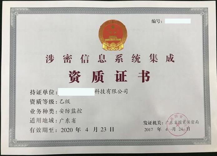 涉密信息系统集成资质深度解析 业务类别与合规要点