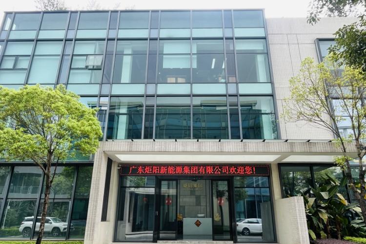 广东炬阳新能源集团信息系统集成服务 驱动新能源产业数字化转型的引擎