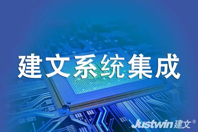 系统集成项目管理系统信息化解决方案 赋能信息系统集成服务全流程精细化管控