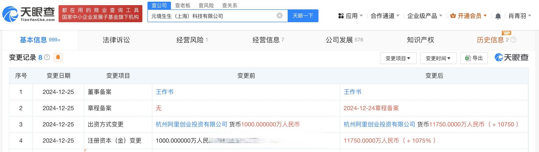元境生生获18亿元投资，聚焦信息系统集成服务